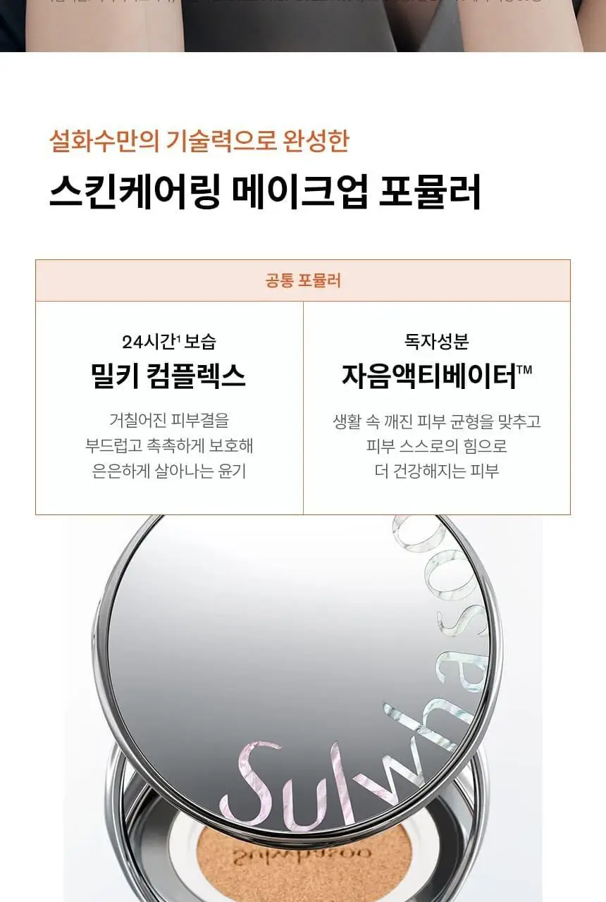 [업체배송][기프트박스/쇼핑백 증정] 설화수 퍼펙팅/에어리 쿠션 15g 홀리데이 기획(미니쿠션21N+톤업선크림10ml) 상세페이지 10